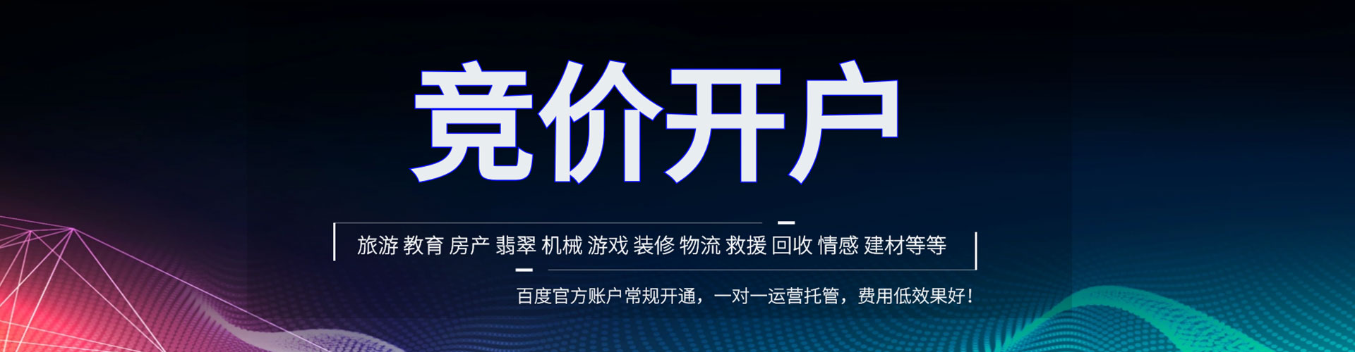 湄潭百度竞价代理